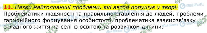 ГДЗ Українська література 7 клас сторінка Стр.123 (11)